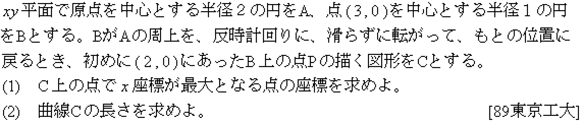数学3 積分法 その他応用 問題10の問題画像