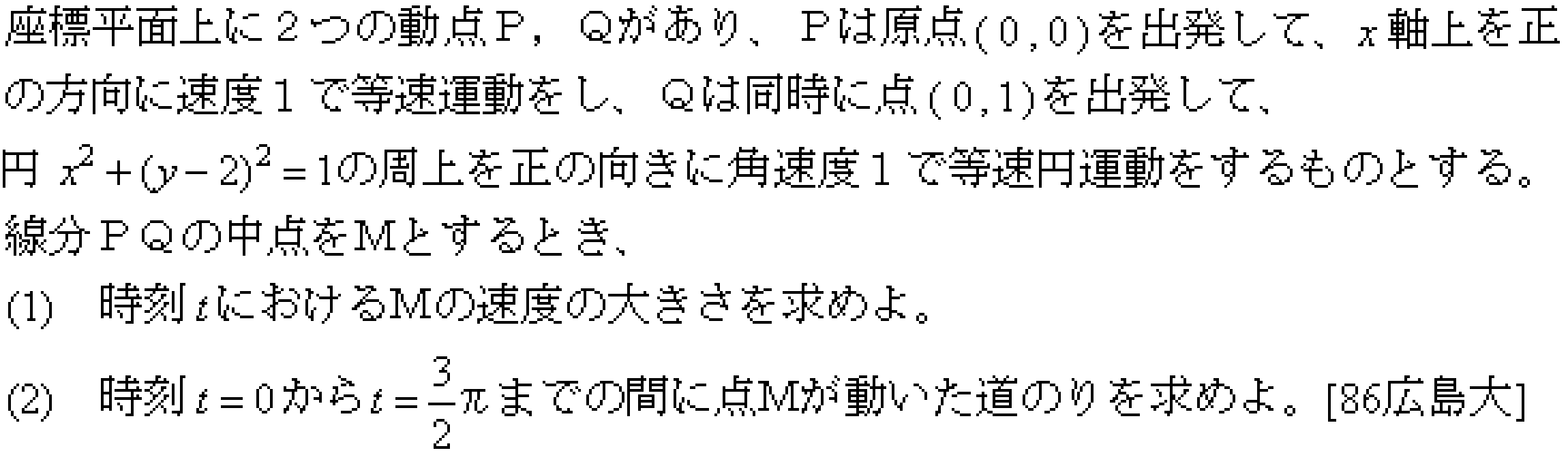 数学3 積分法 その他応用 問題11の問題画像