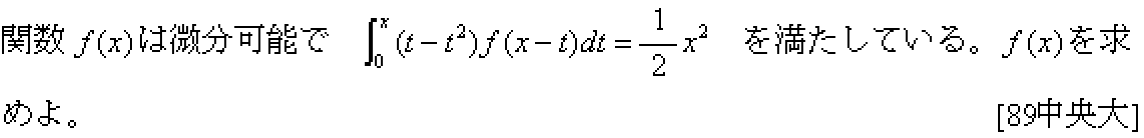 数学3 積分法 その他応用 問題14の問題画像