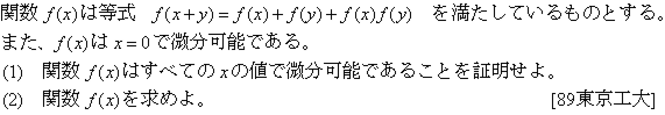 数学3 積分法 その他応用 問題15の問題画像