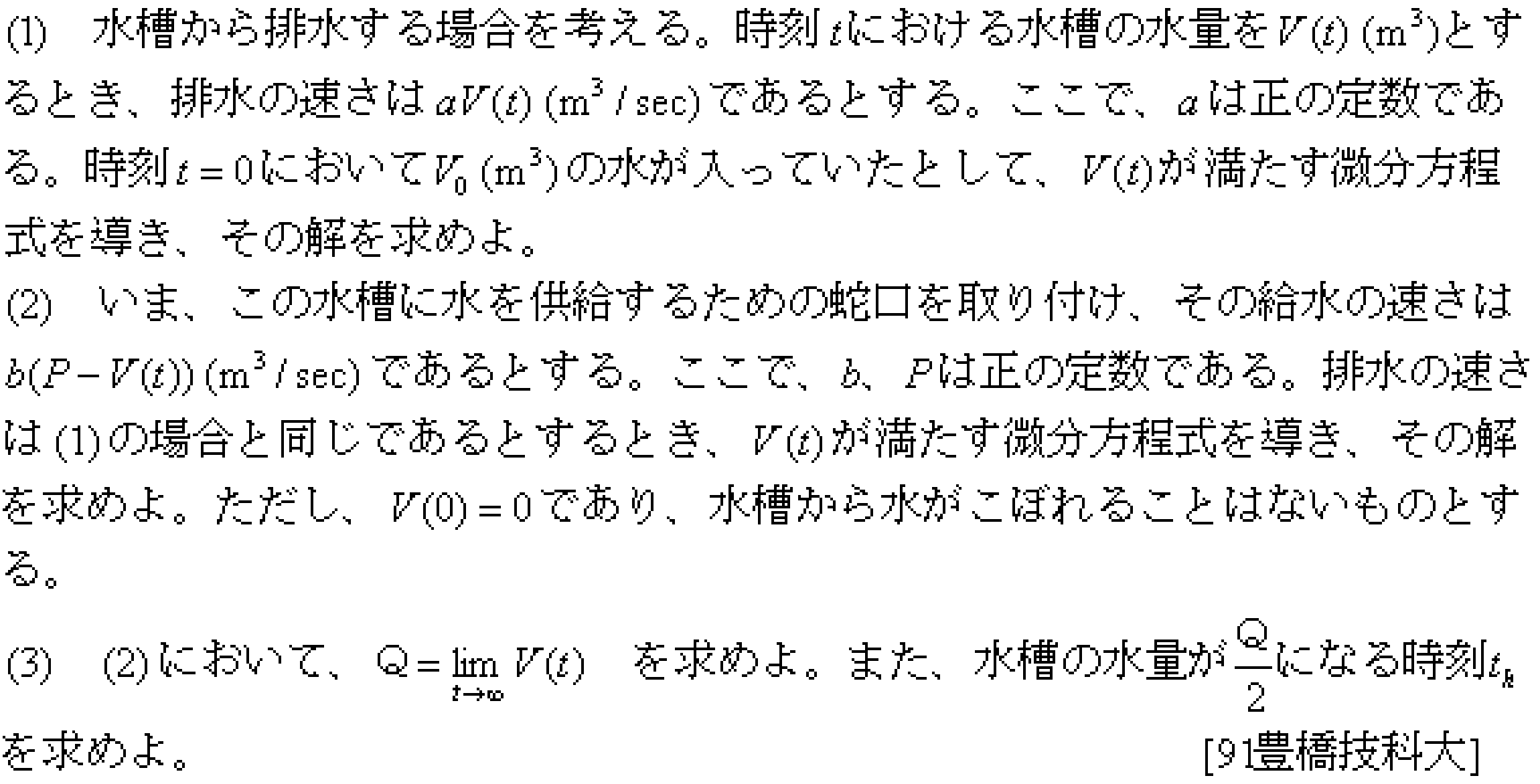数学3 積分法 その他応用 問題16の問題画像