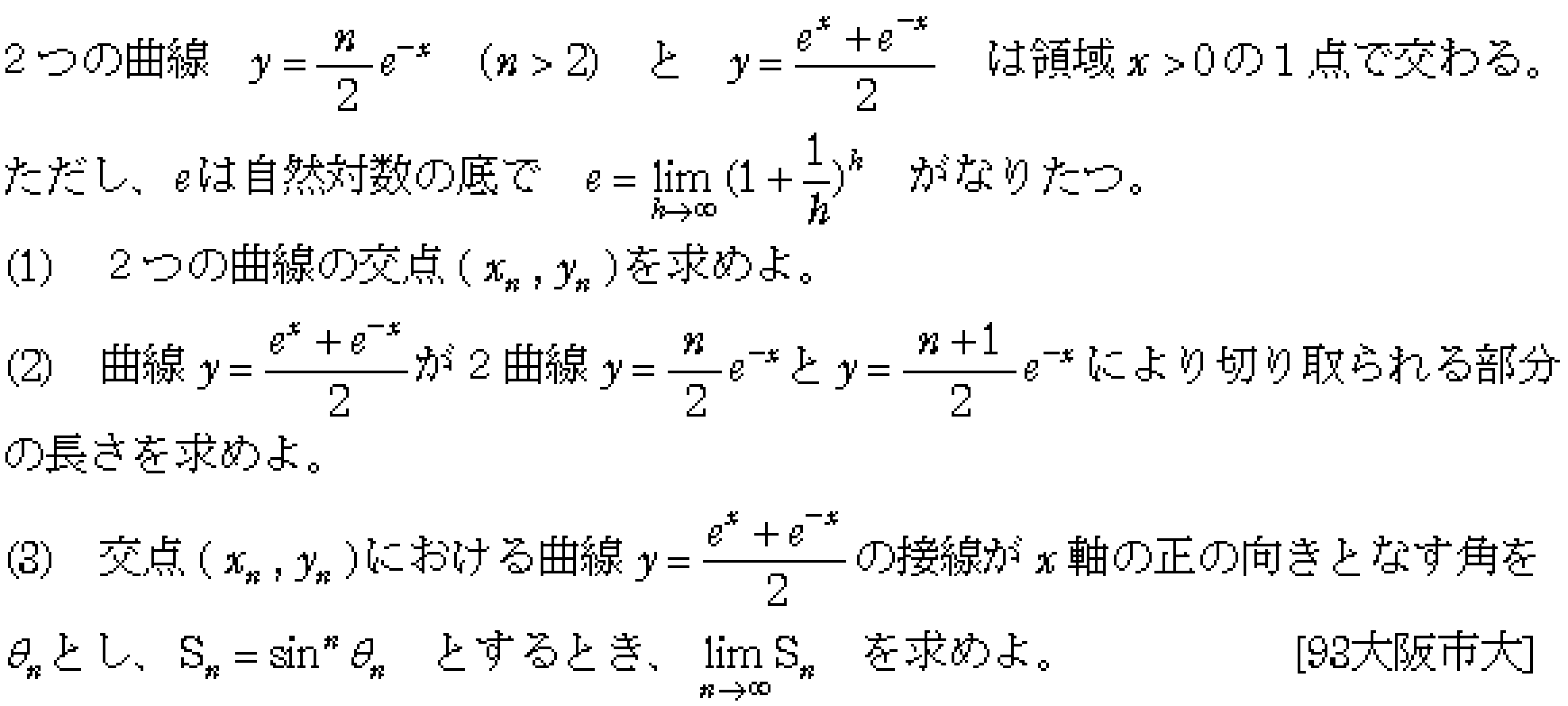 数学3 積分法 その他応用 問題17の問題画像