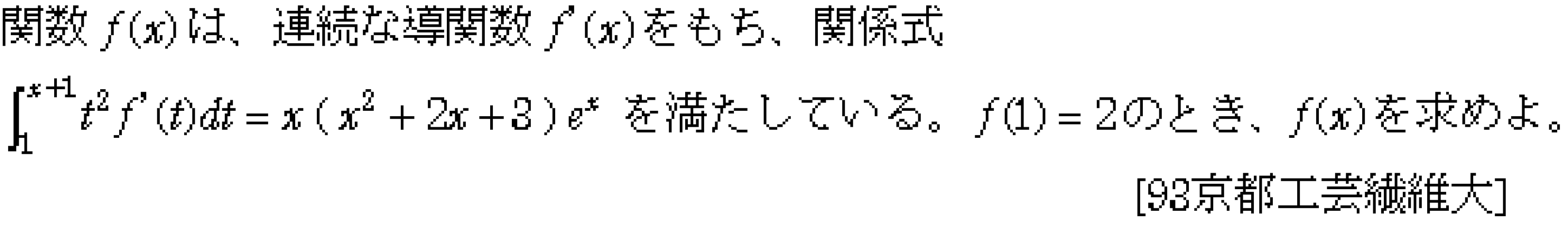 数学3 積分法 その他応用 問題18の問題画像