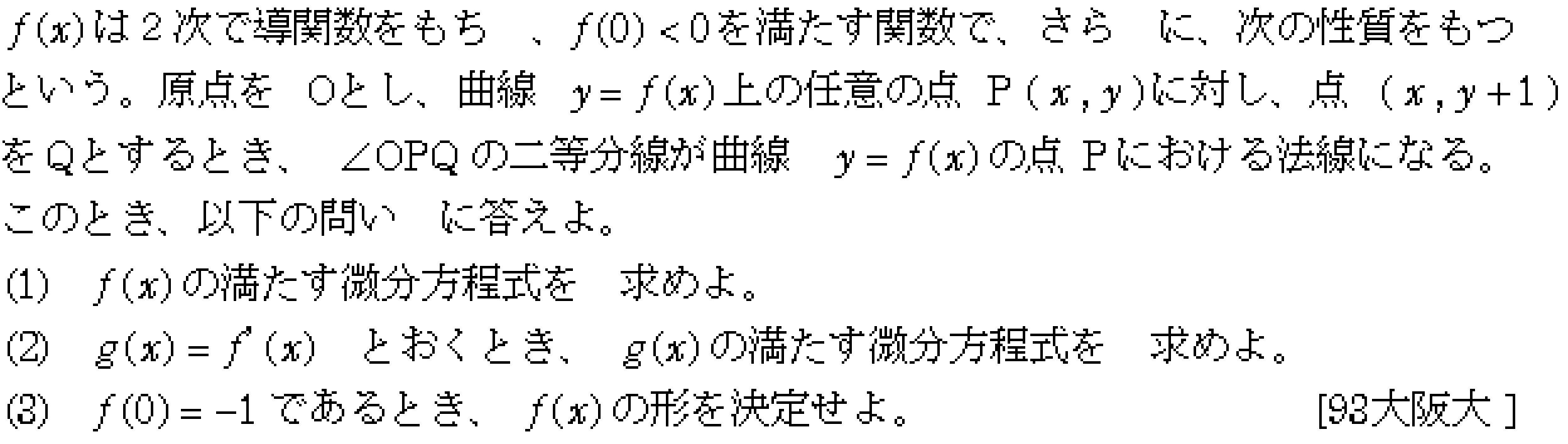 数学3 積分法 その他応用 問題19の問題画像