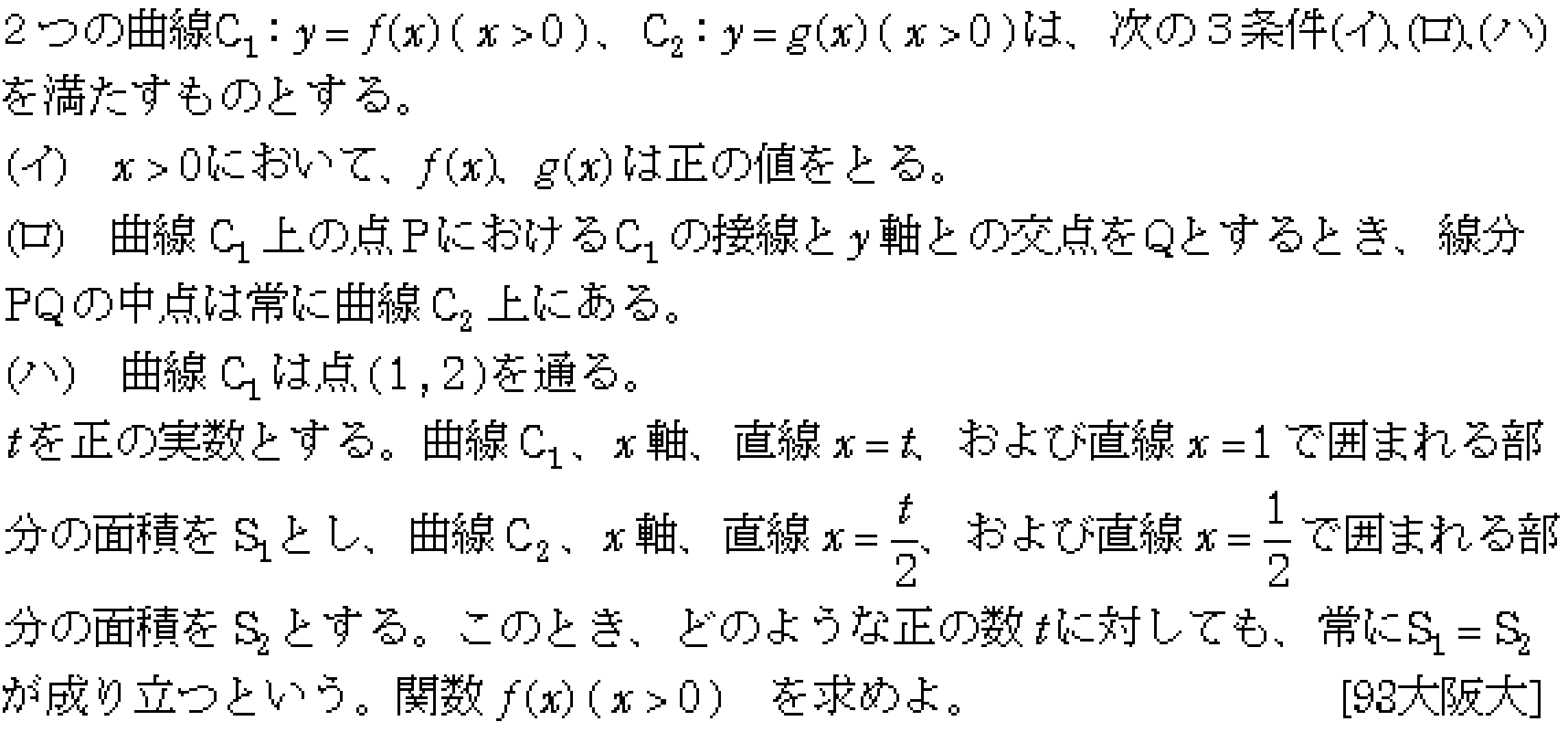 数学3 積分法 その他応用 問題20の問題画像
