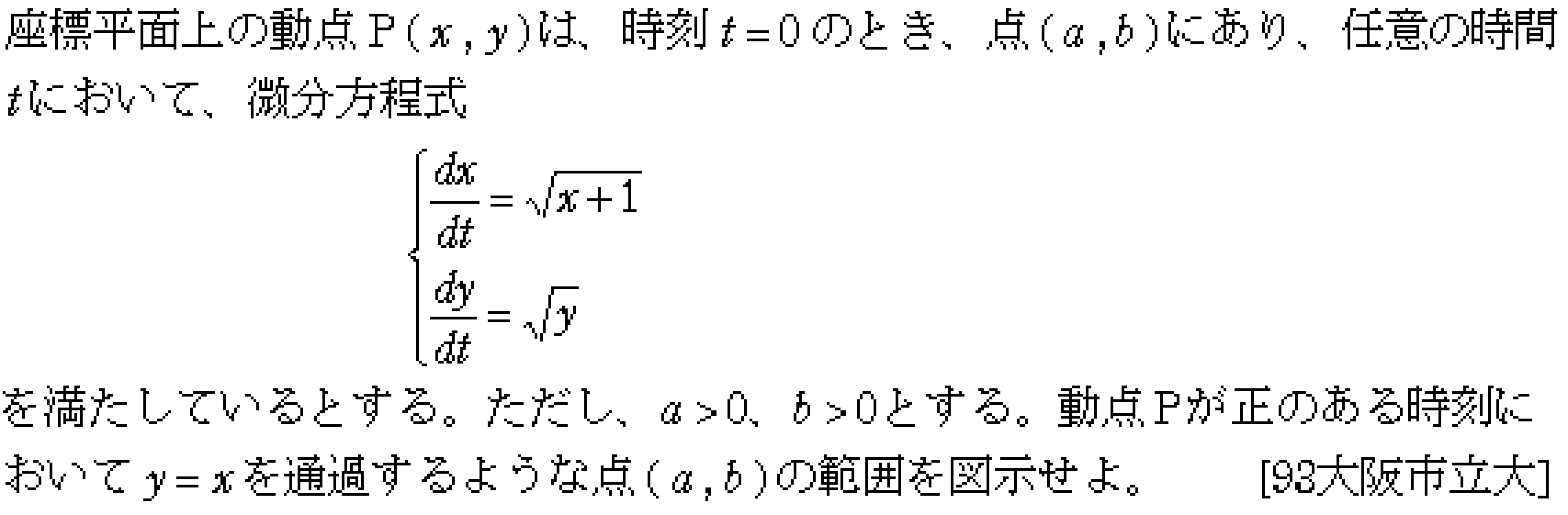 数学3 積分法 その他応用 問題21の問題画像