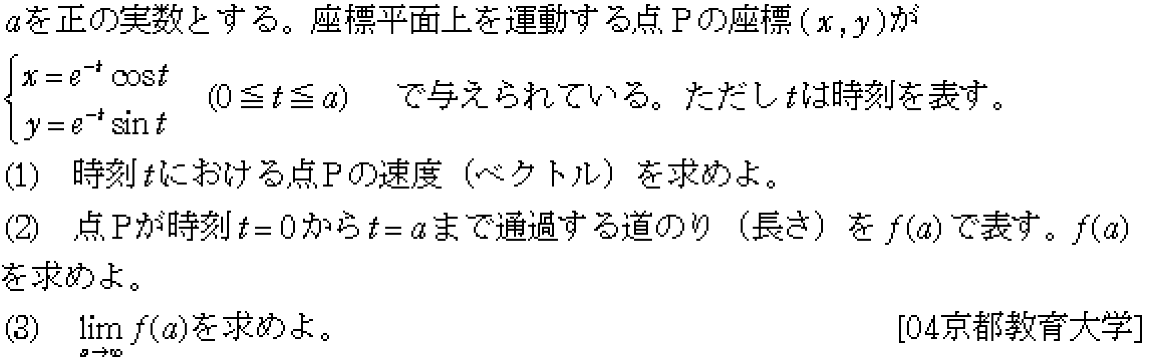 数学3 積分法 その他応用 問題23の問題画像
