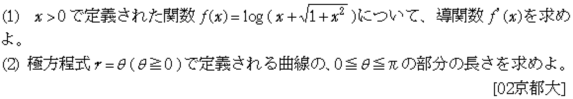 数学3 積分法 その他応用 問題24の問題画像