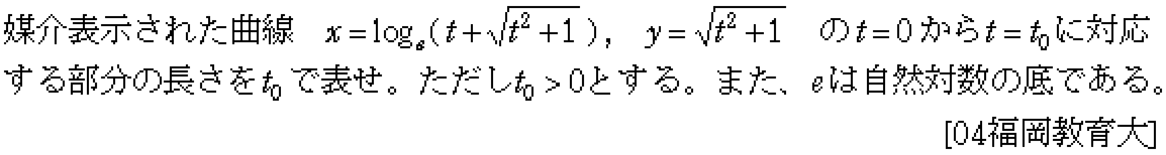 数学3 積分法 その他応用 問題25の問題画像