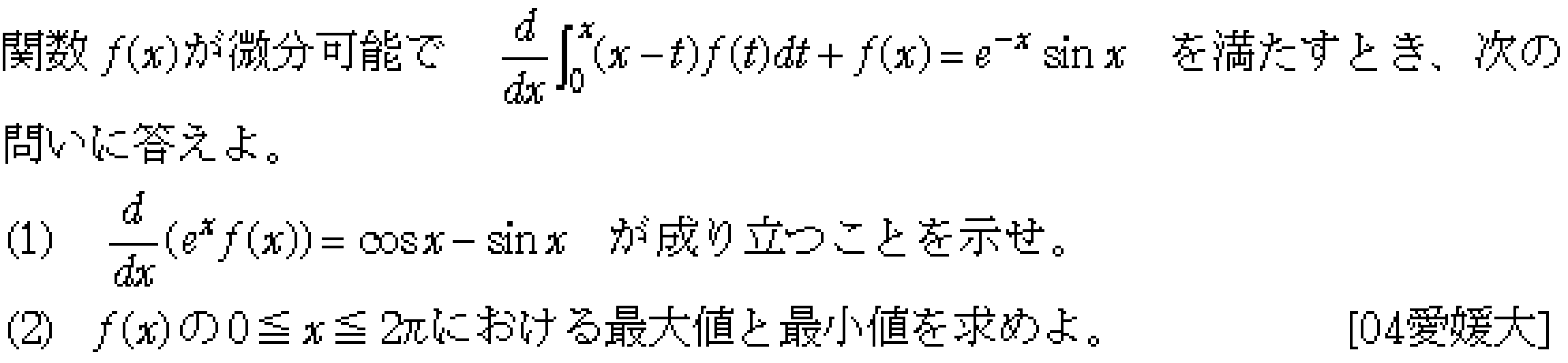 数学3 積分法 その他応用 問題26の問題画像