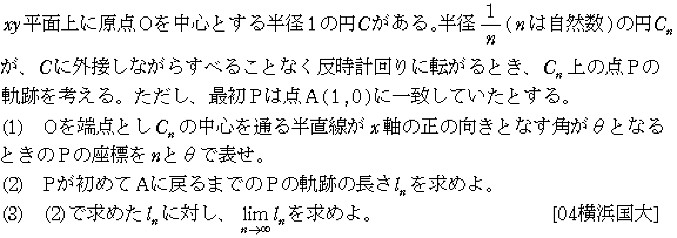 数学3 積分法 その他応用 問題27の問題画像