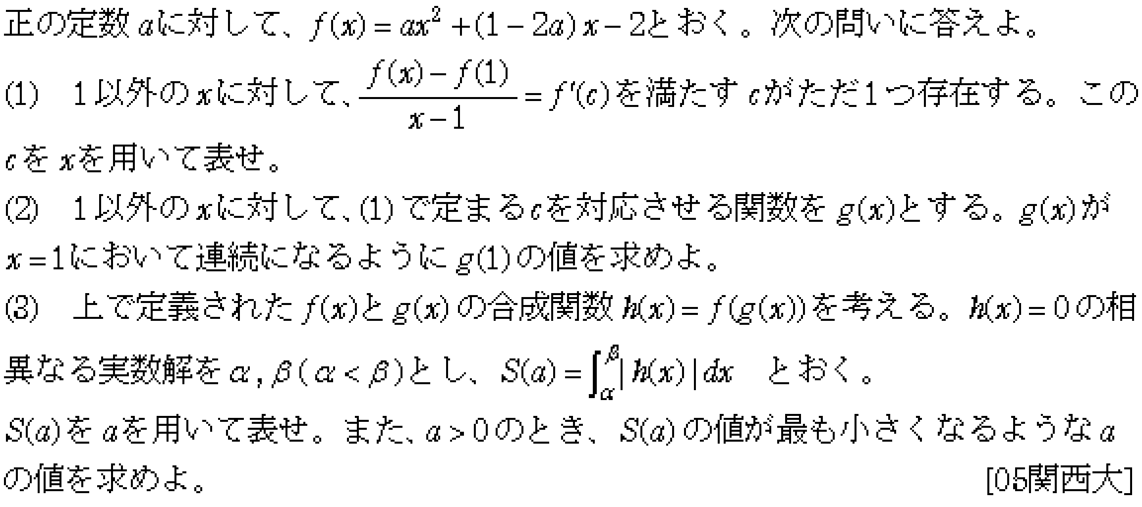 数学3 積分法 その他応用 問題30の問題画像