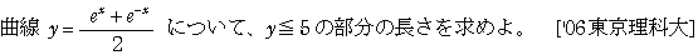 数学3 積分法 その他応用 問題31の問題画像
