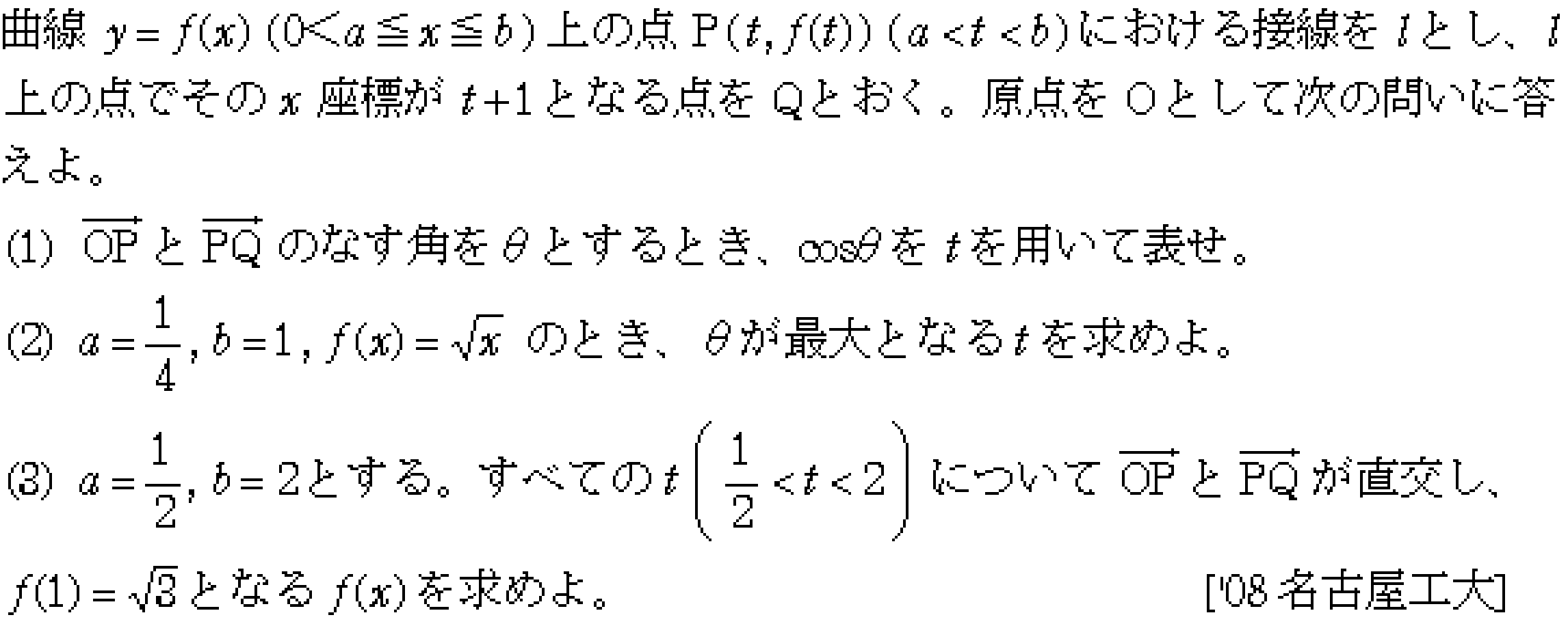 数学3 積分法 その他応用 問題32の問題画像
