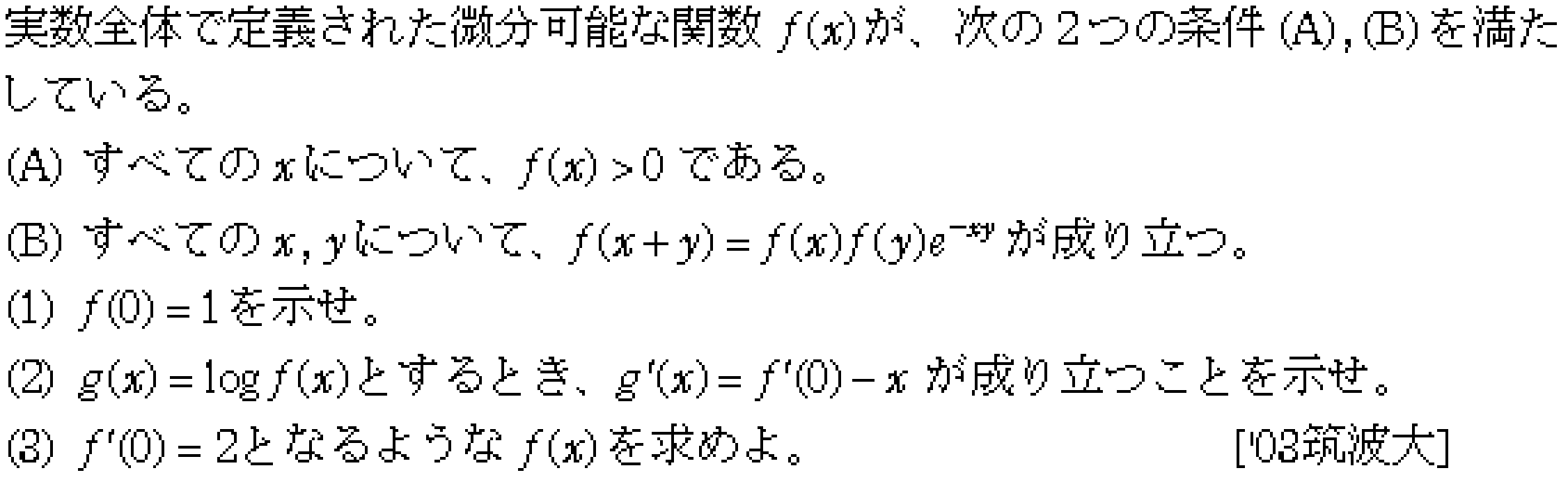 数学3 積分法 その他応用 問題34の問題画像
