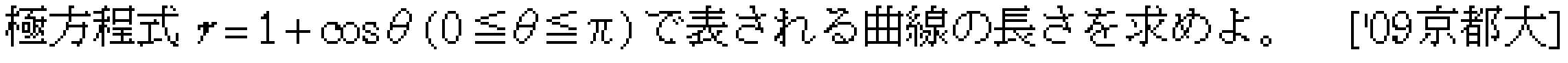 数学3 積分法 その他応用 問題35の問題画像