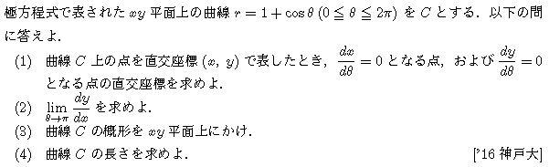 数学3 積分法 その他応用 問題38の問題画像