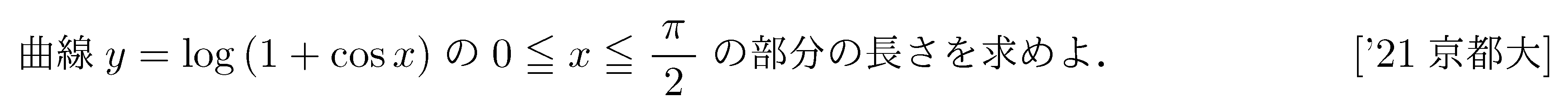 数学3 積分法 その他応用 問題40の問題画像