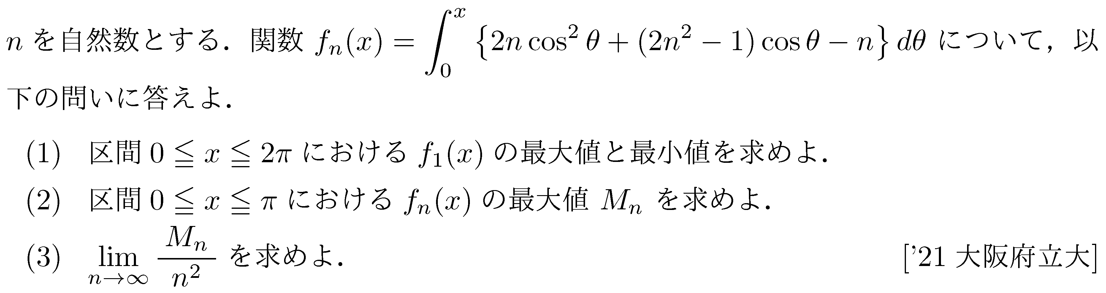 数学3 積分法 その他応用 問題41の問題画像
