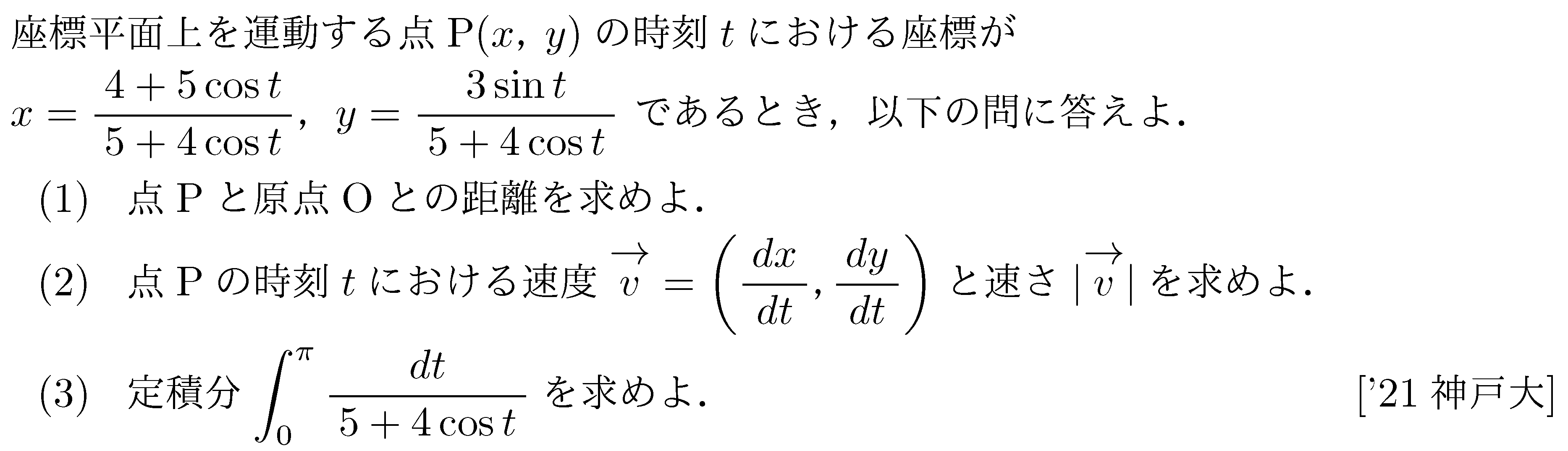 数学3 積分法 その他応用 問題42の問題画像