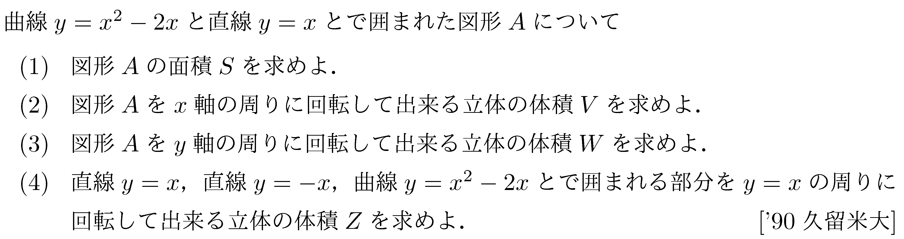 数学3 積分法 体積 問題2の問題画像