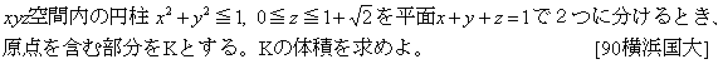 数学3 積分法 体積 問題3の問題画像