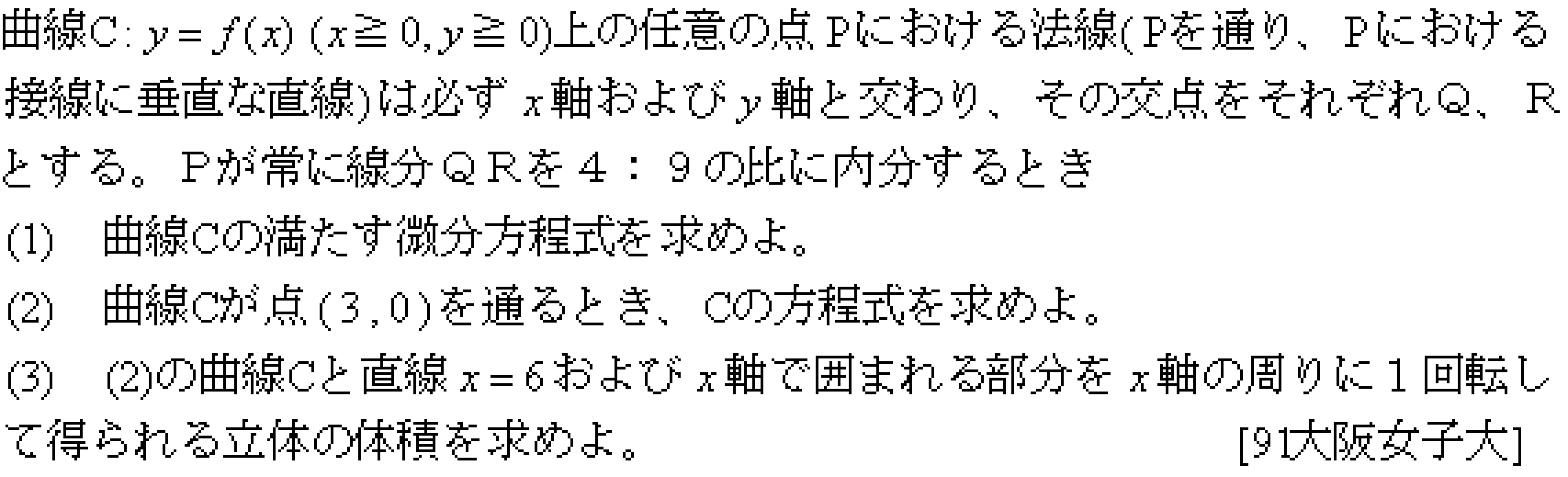 数学3 積分法 体積 問題4の問題画像