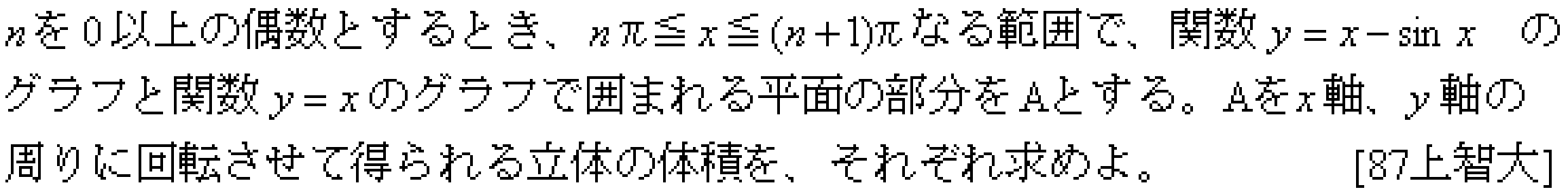 数学3 積分法 体積 問題5の問題画像