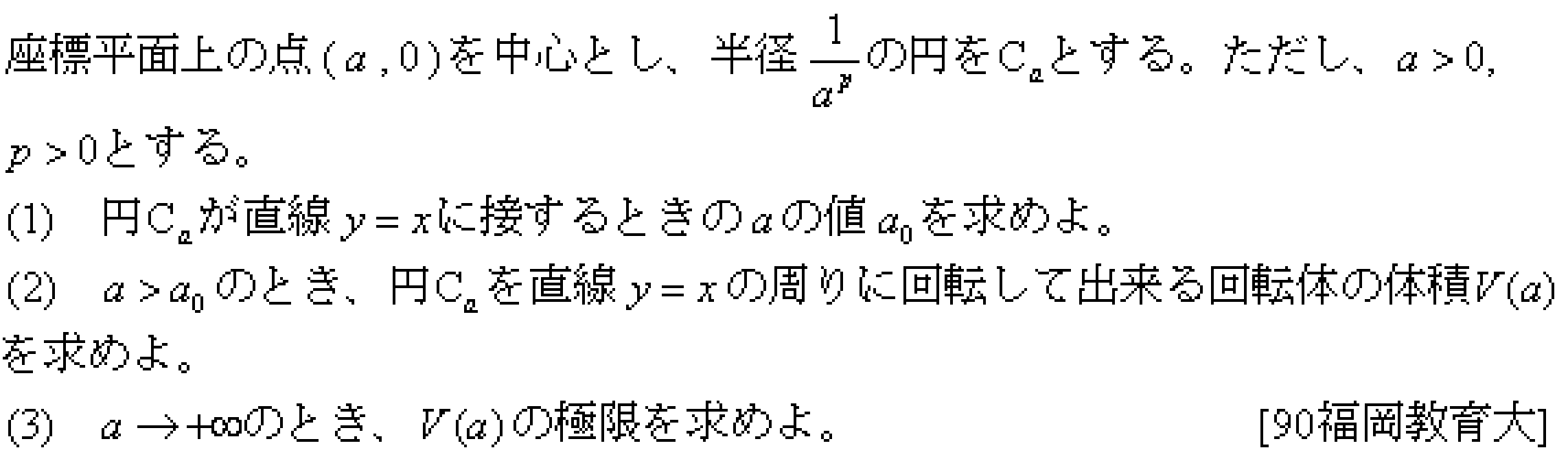 数学3 積分法 体積 問題6の問題画像