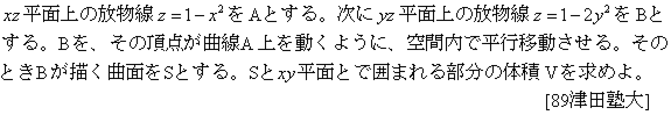 数学3 積分法 体積 問題7の問題画像