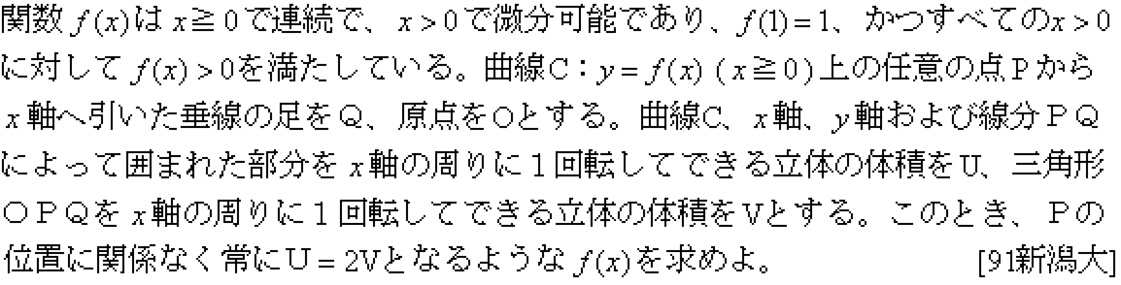 数学3 積分法 体積 問題8の問題画像