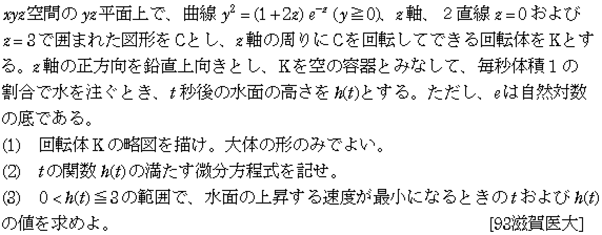 数学3 積分法 体積 問題9の問題画像