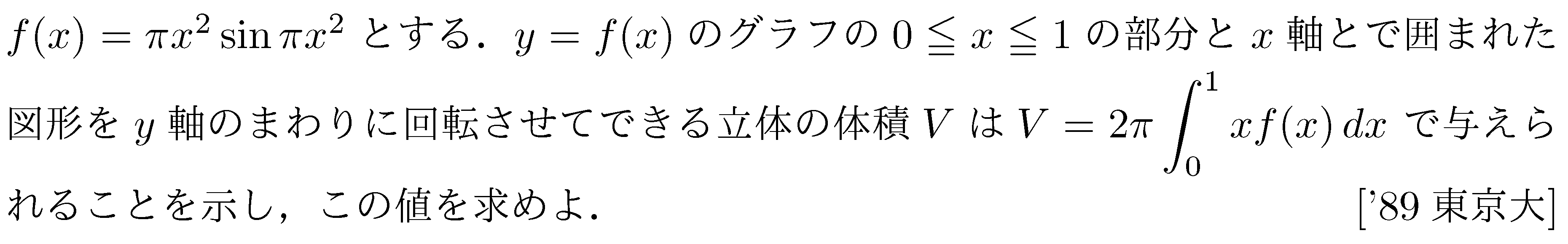 数学3 積分法 体積 問題10の問題画像