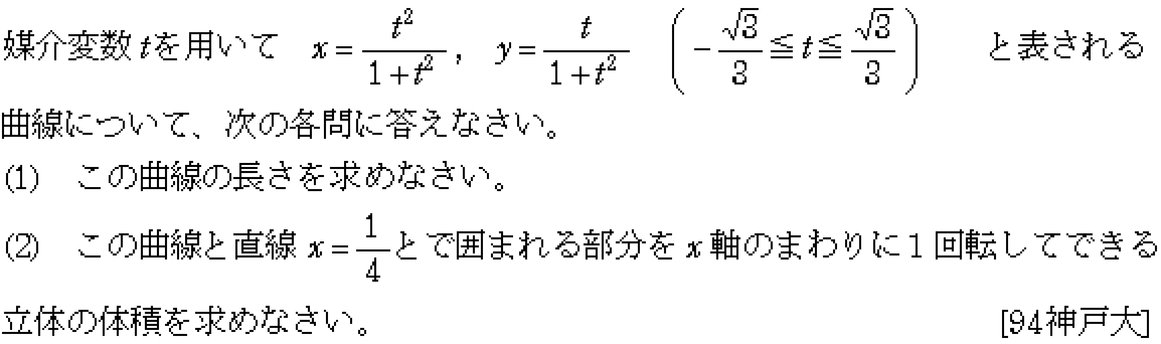 数学3 積分法 体積 問題12の問題画像