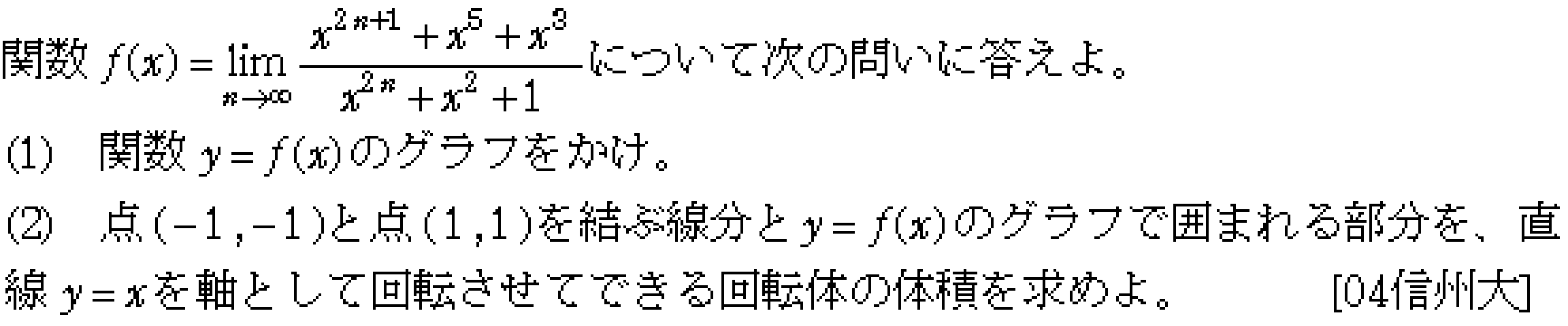 数学3 積分法 体積 問題13の問題画像