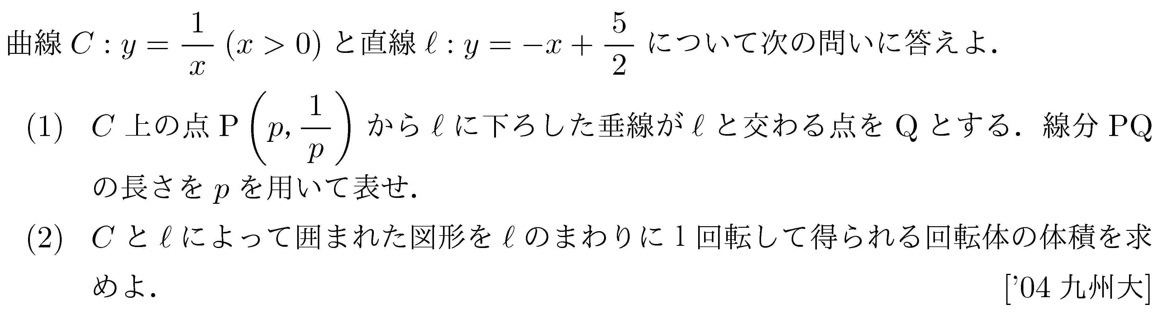 数学3 積分法 体積 問題14の問題画像