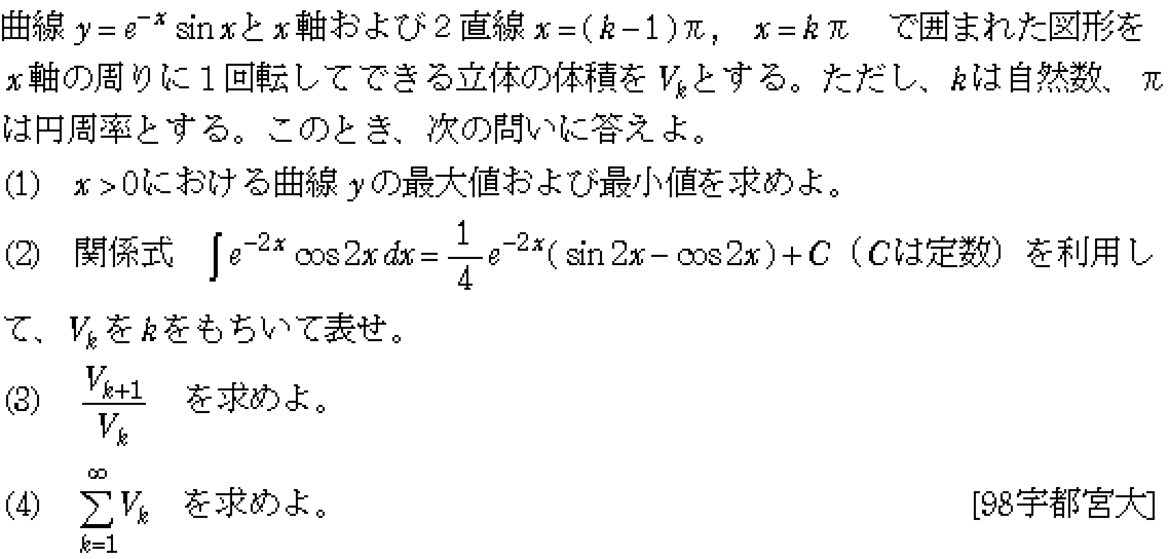 数学3 積分法 体積 問題16の問題画像
