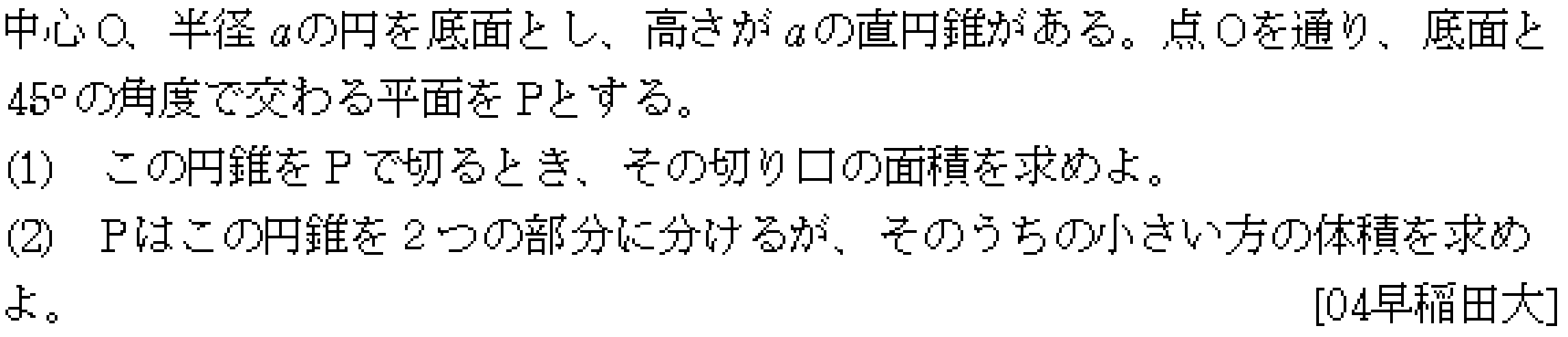 数学3 積分法 体積 問題17の問題画像