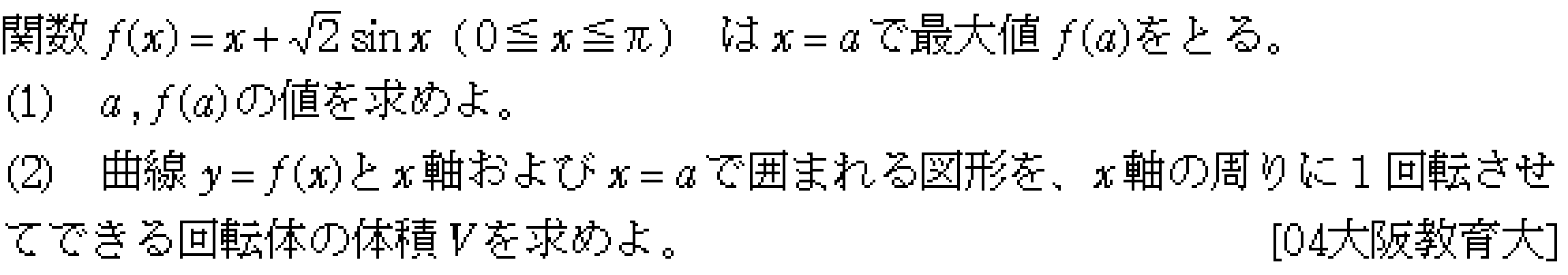 数学3 積分法 体積 問題18の問題画像