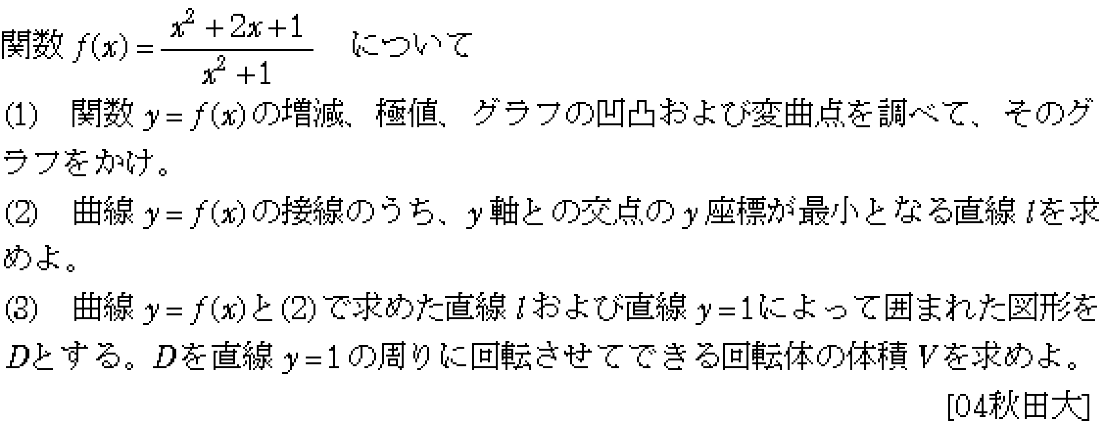 数学3 積分法 体積 問題19の問題画像