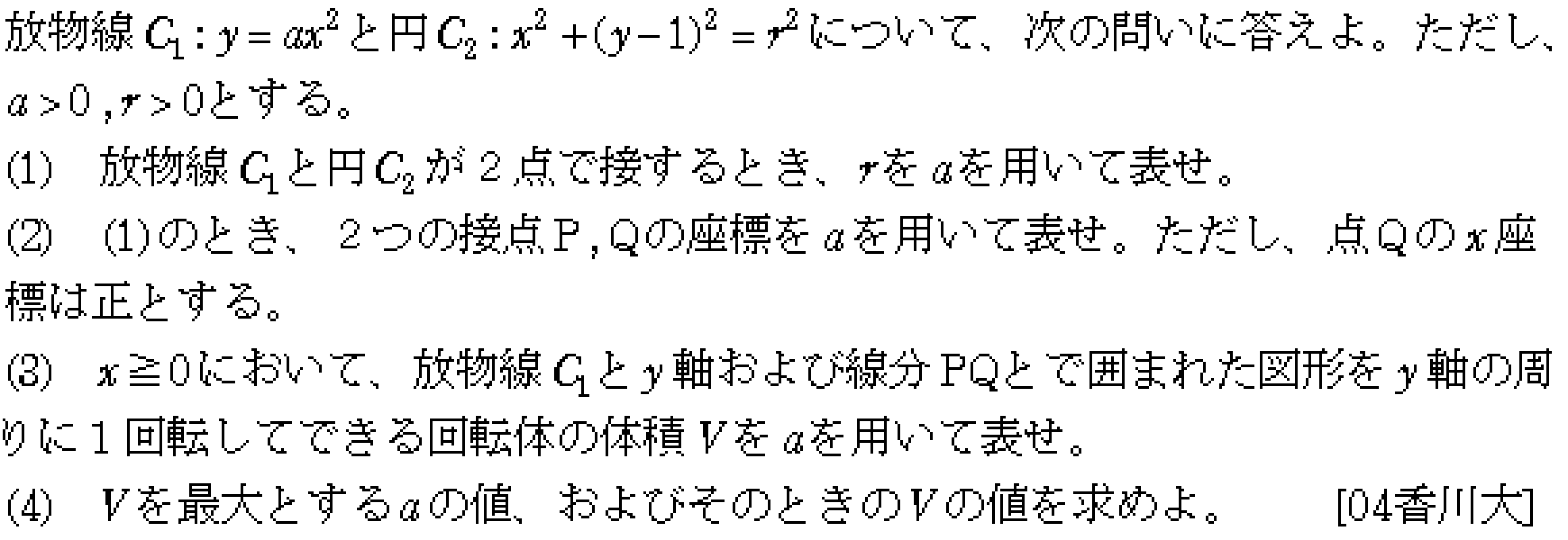 数学3 積分法 体積 問題20の問題画像