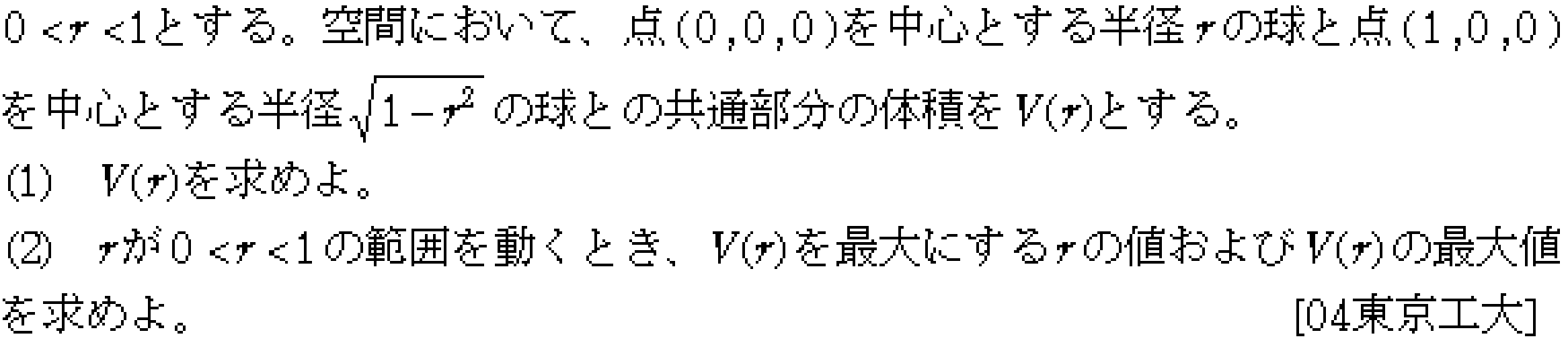 数学3 積分法 体積 問題21の問題画像