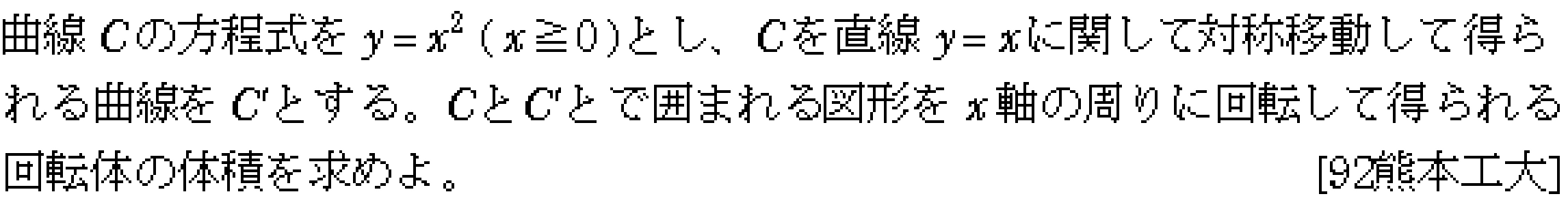 数学3 積分法 体積 問題22の問題画像