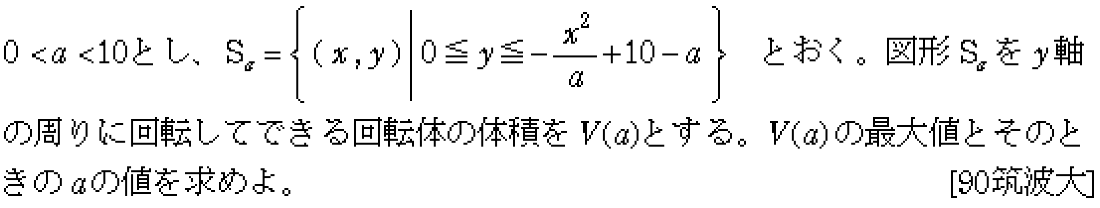 数学3 積分法 体積 問題23の問題画像
