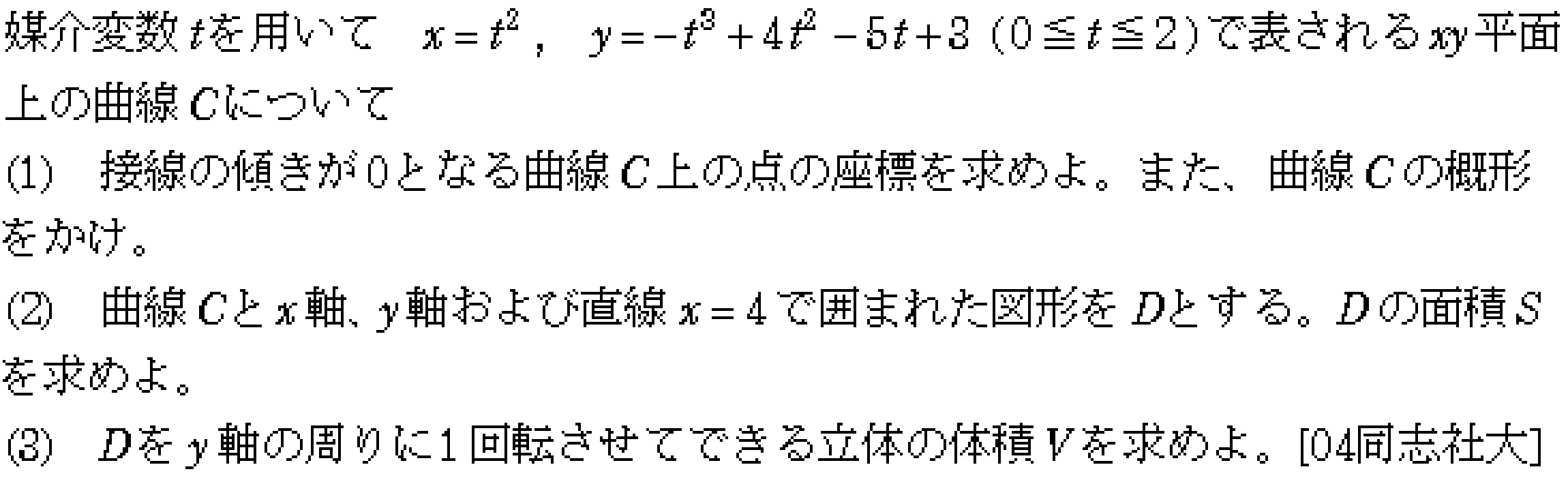 数学3 積分法 体積 問題25の問題画像
