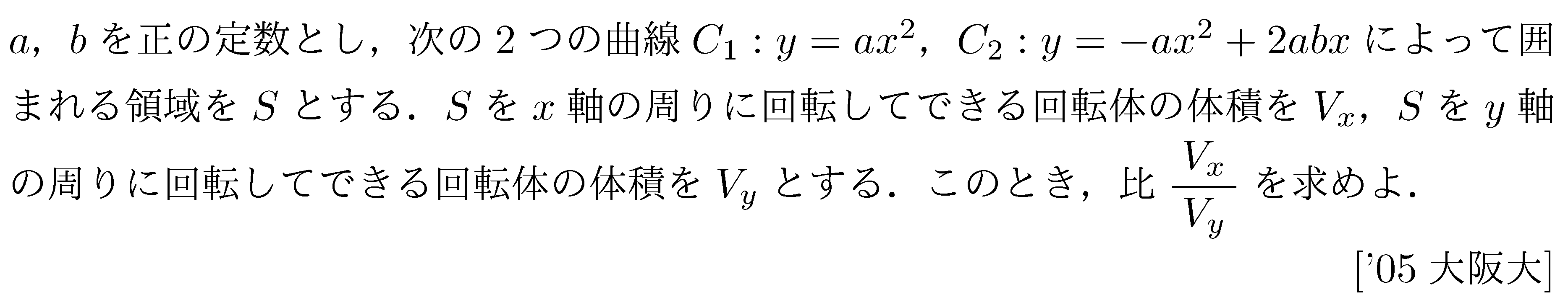 数学3 積分法 体積 問題26の問題画像
