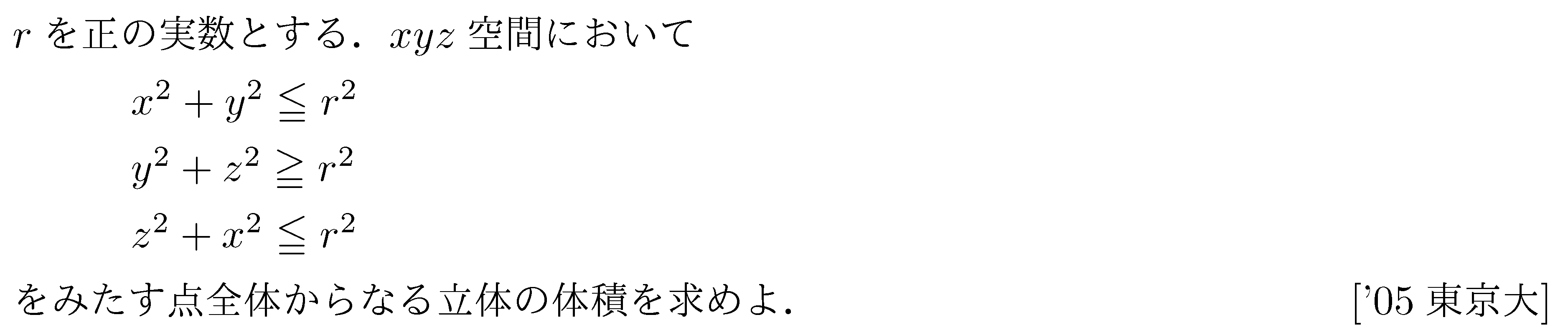 数学3 積分法 体積 問題27の問題画像