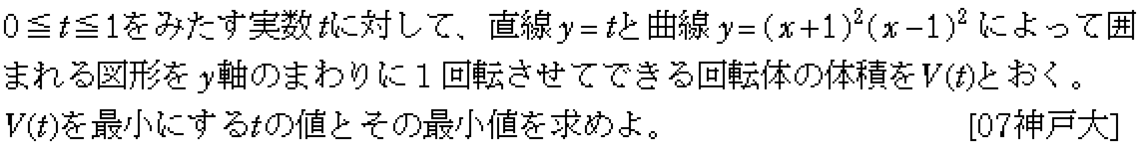 数学3 積分法 体積 問題30の問題画像