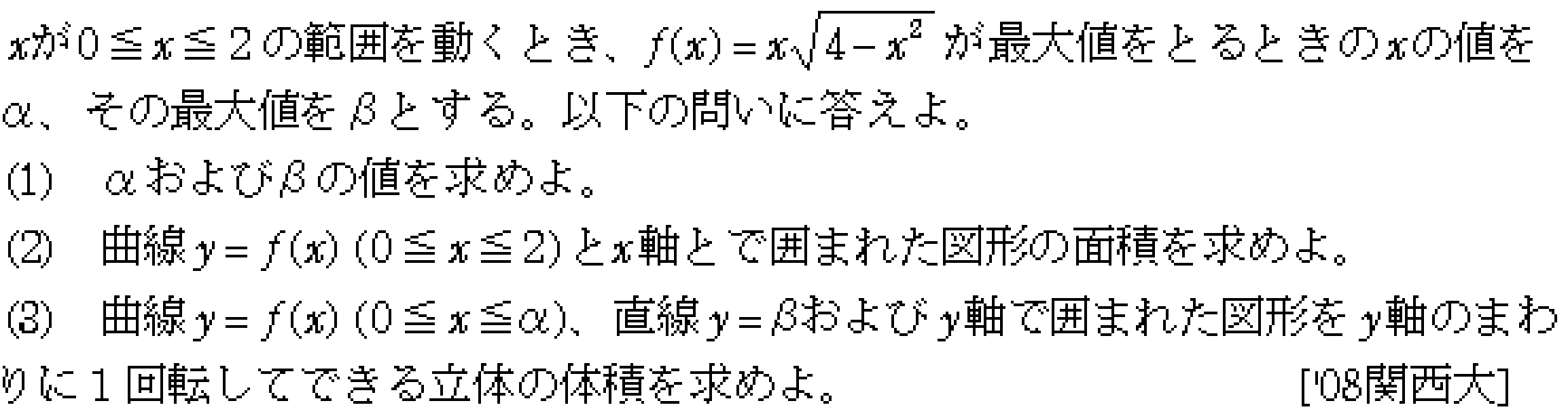 数学3 積分法 体積 問題31の問題画像