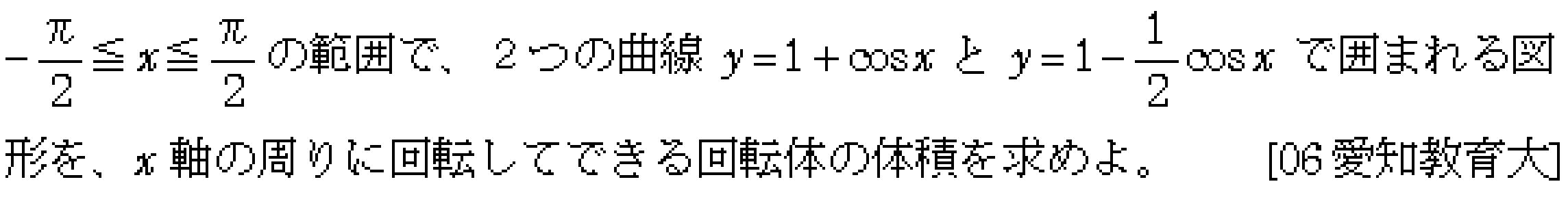 数学3 積分法 体積 問題33の問題画像